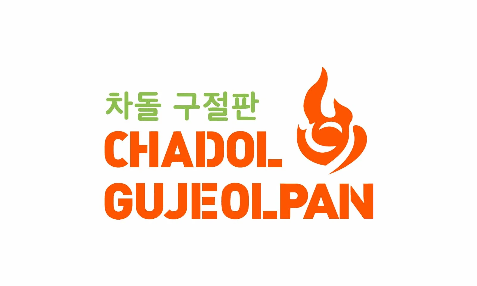 Chadol Gujeolpan
